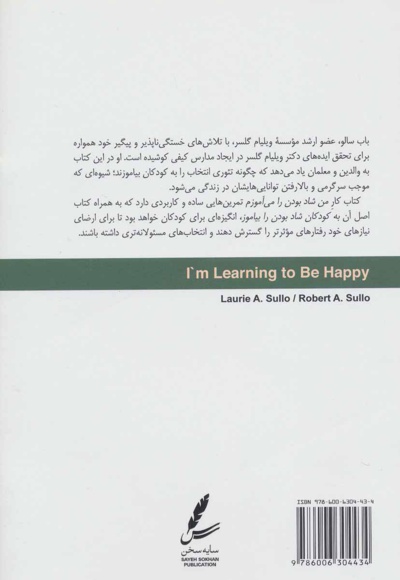 من شاد بودن را می آموزم